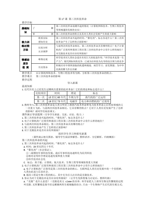 第17课 第三次科技革命