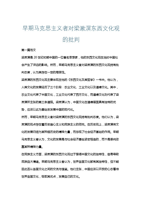 早期马克思主义者对梁漱溟东西文化观的批判