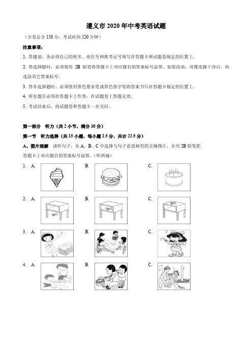 【全国中考】贵州省遵义市2020年中考英语试题(WORD版,含答案)