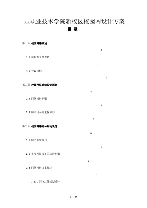 xx职业技术学院新校区校园网设计方案