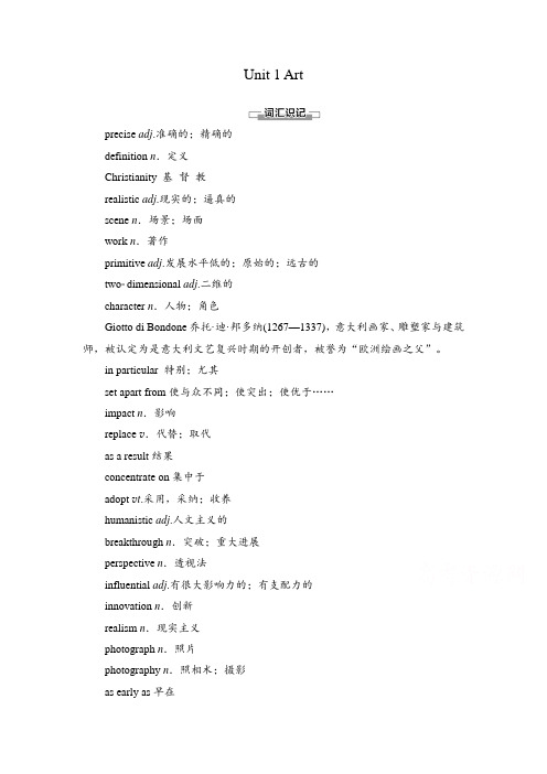 新教材人教版高中英语选择性必修第三册Unit1 Art 单词短语句型语法等提炼汇总