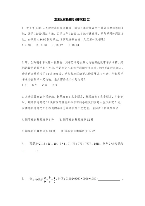 【三套试卷】重庆市小学六年级数学下册期末练习试卷(及答案)(3)