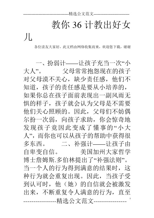 教你36计教出好女儿