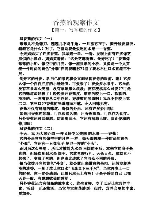 香蕉的观察作文