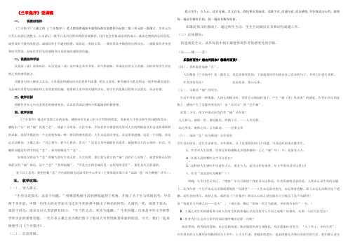 高中语文(兰亭集序)说课稿精品 新人教版必修2 教案