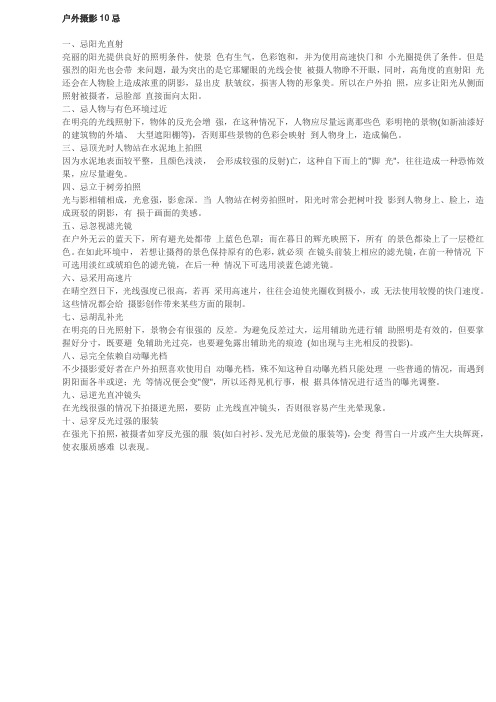 户外摄影之忌