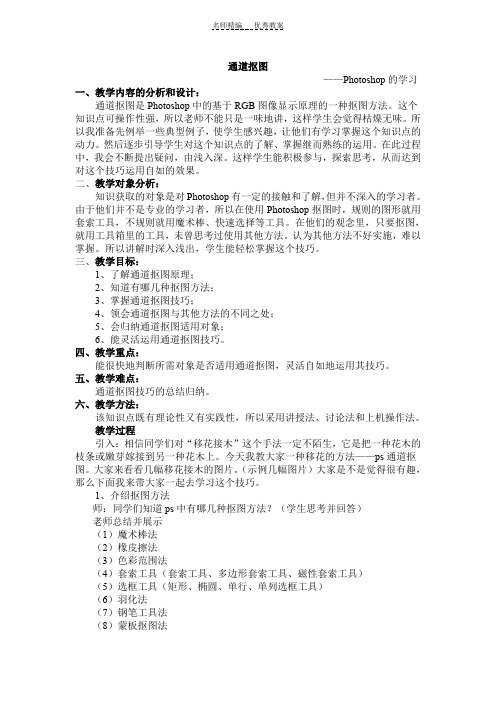 《ps通道抠图》教案