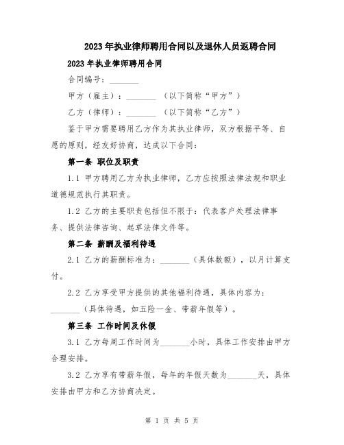 2023年执业律师聘用合同以及退休人员返聘合同