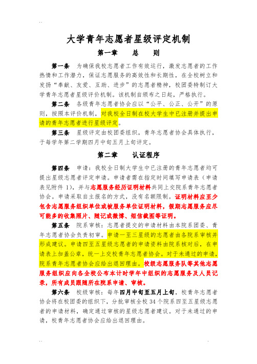 郑州大学青年志愿者星级评定机制