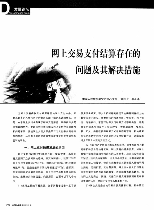 网上交易支付结算存在的问题及其解决措施