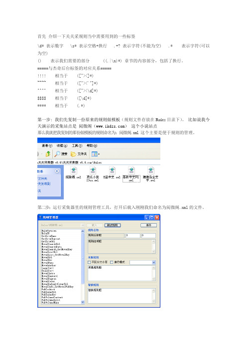 最新关关采集器规则编写教程(图文详解版)