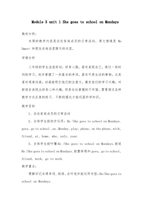 2018-2019年英语外研版小学三年级下册Module 5 unit 1 She goes to sc