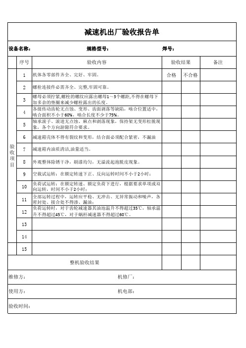 减速机出厂验收报告