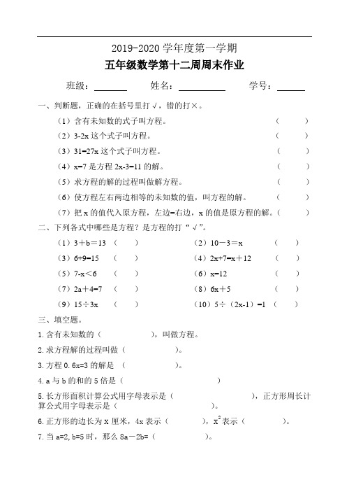 五年级数学上册试题：第12周周末作业(人教版)