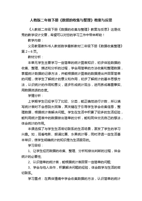 人教版二年级下册《数据的收集与整理》教案与反思