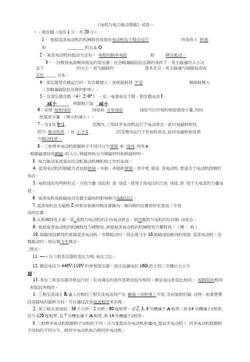 电机及拖动基础复习总结.docx