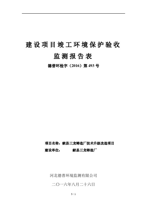 建设项目竣工环境保护验收监测报告表