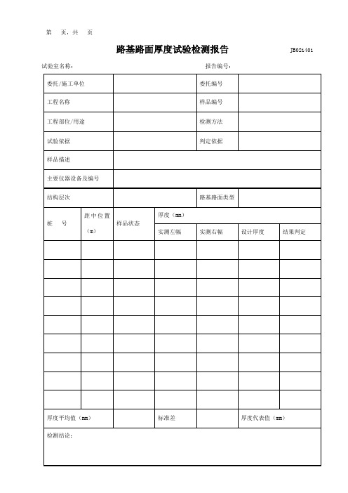 路基、路面检测报告