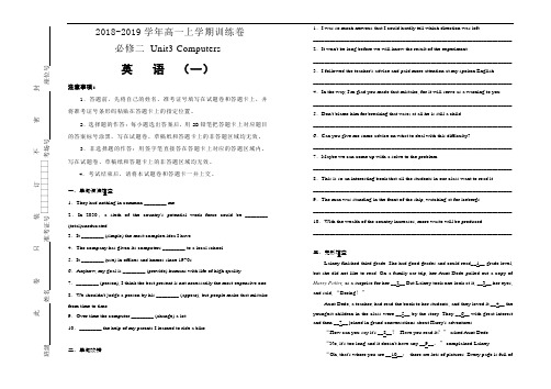 人教版高中英语必修二   Unit3 Computers 单元测试卷(一) Word版含答案