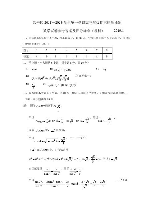 2018-2019届北京市昌平高三数学(理)第一学期期末试题 参考答案