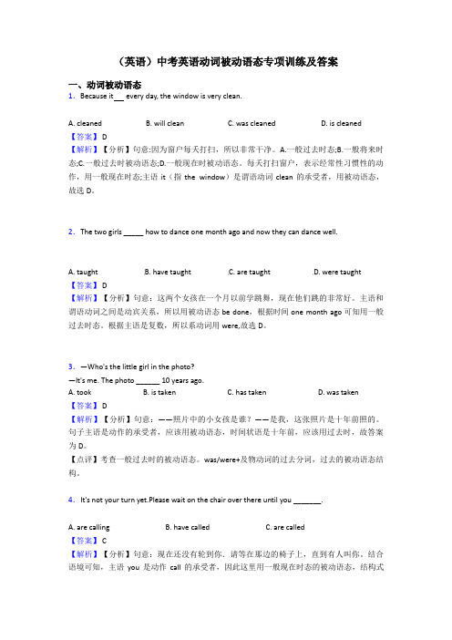 (英语)中考英语动词被动语态专项训练及答案