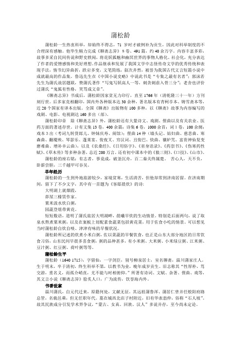 蒲松龄