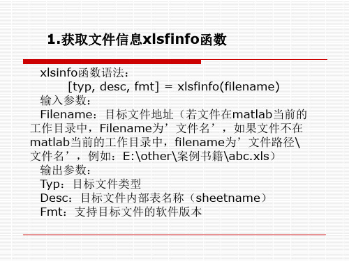 第四讲 MATLAB与EXCEL数据交互