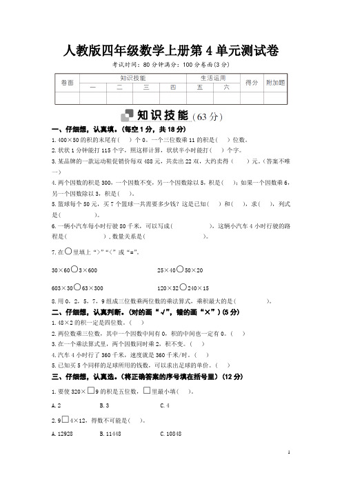 人教版四年级数学上册第4单元综合检测卷 附答案 (3)