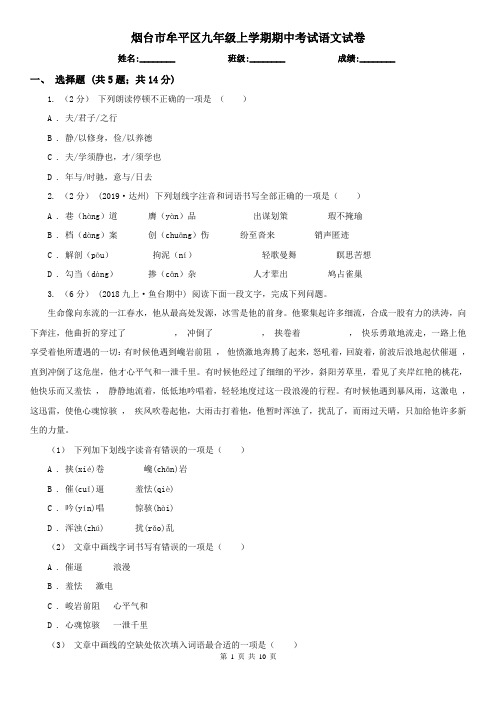 烟台市牟平区九年级上学期期中考试语文试卷