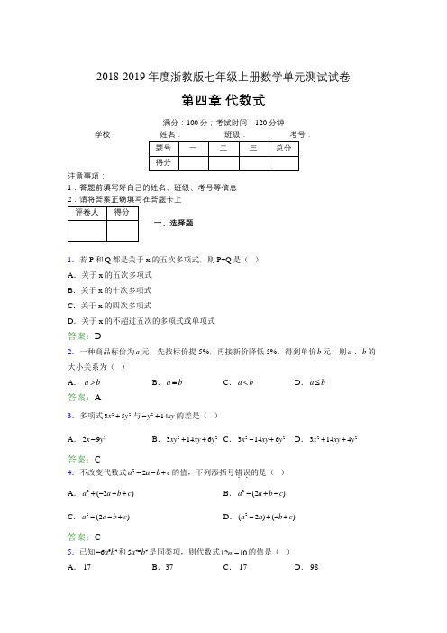 2019年度浙教版七年级上册数学单元试卷 第四章 代数式02756