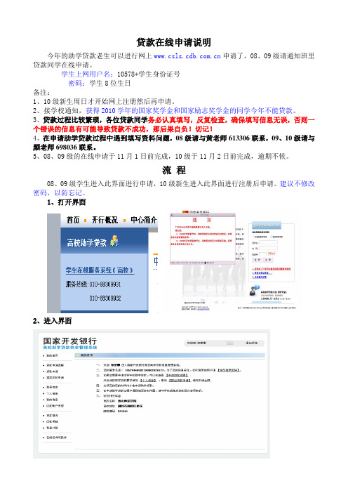 贷款在线网上申请流程