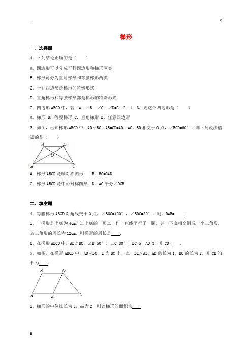 通用版2020年中考数学热身梯形含解析48