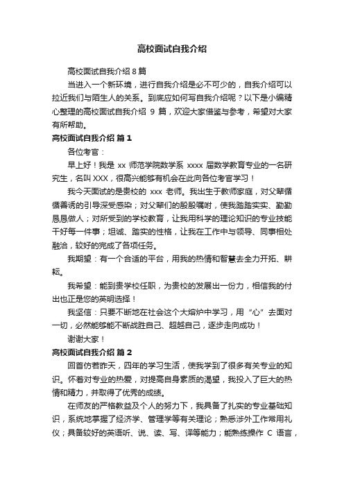 高校面试自我介绍