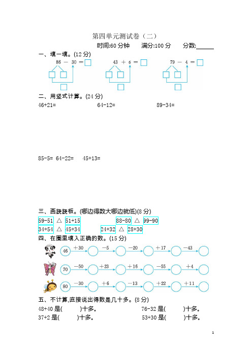 一年级下册数学试题-第四单元测试卷(二)苏教版(含答案)