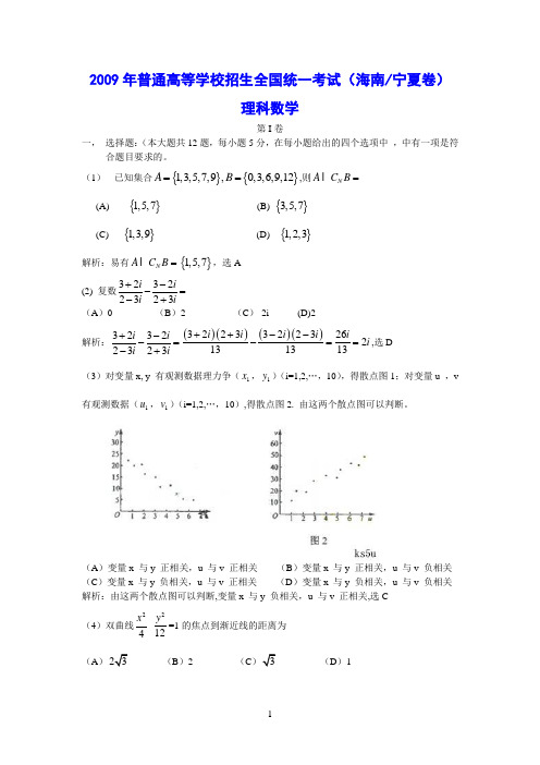 2009年宁夏高考数学卷(理)含答案