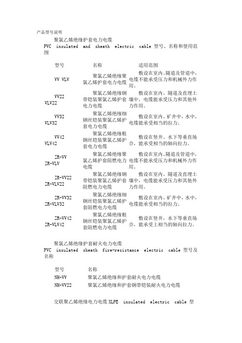 各类导线型号说明