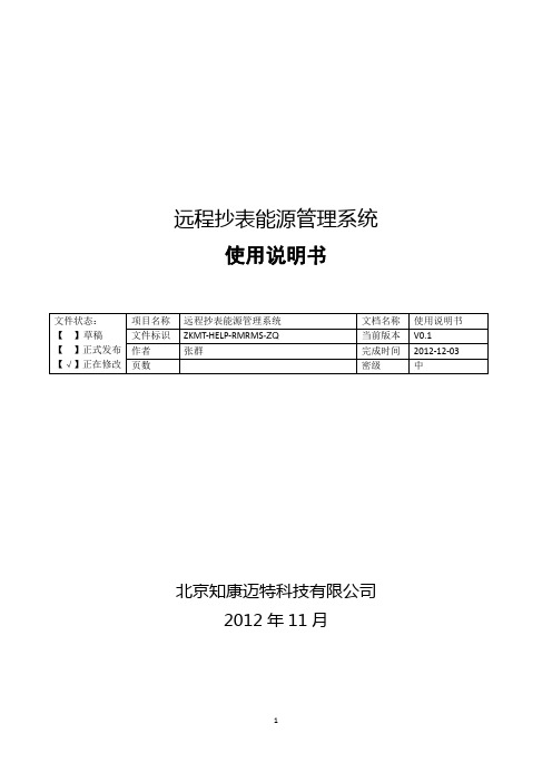 (完整版)使用说明书模板