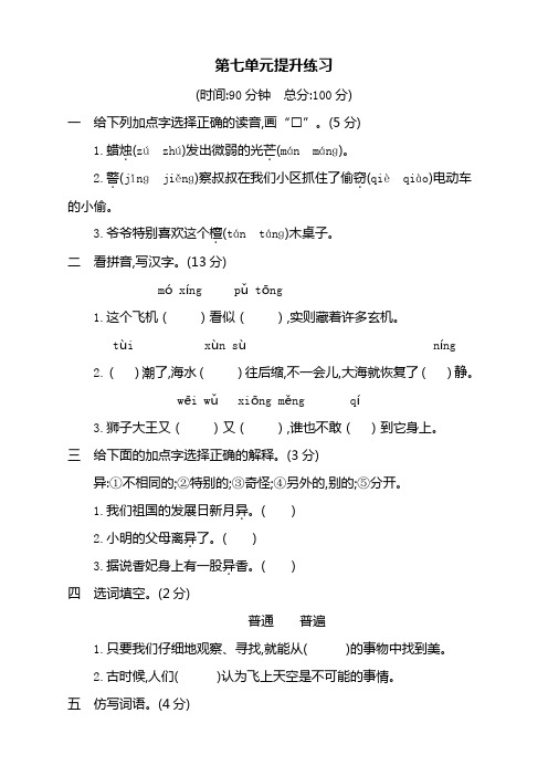 最新人教版部编版三年级语文下册第七单元测试题及答案