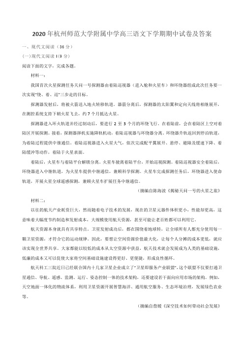 2020年杭州师范大学附属中学高三语文下学期期中试卷及答案