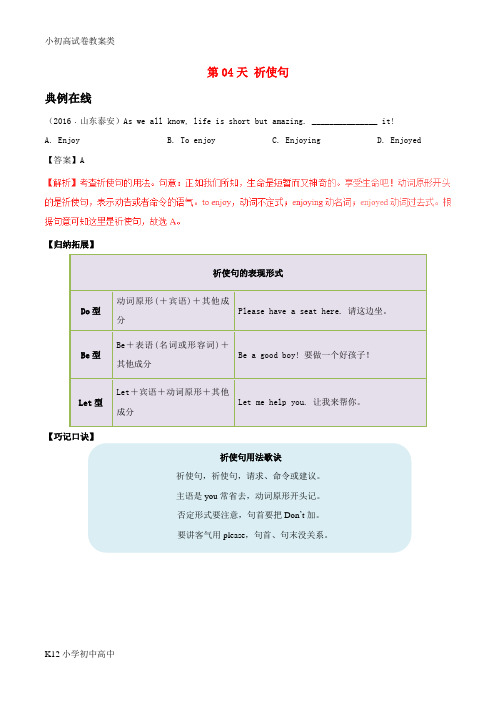 【配套K12】2017八年级英语暑假作业第04天祈使句人教新目标版