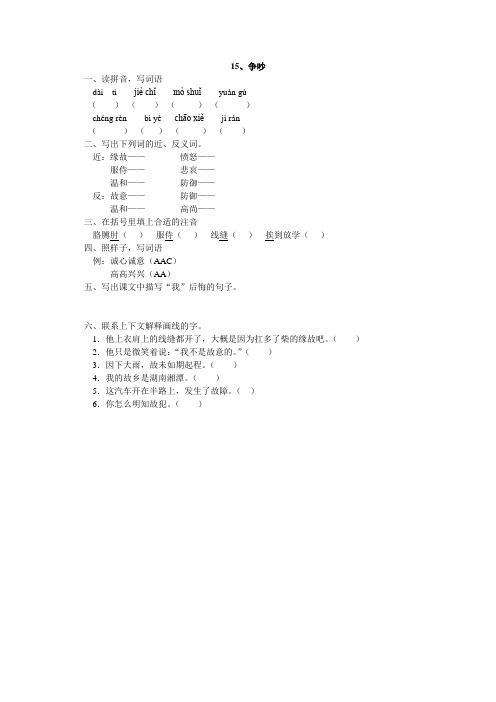 人教版三年级语文下册15、争吵同步练习题、部编一上语文期末试卷