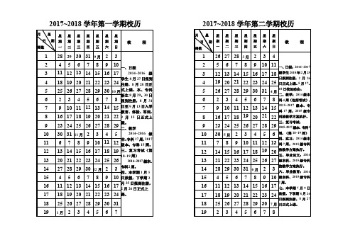 2017~2018学年第一学期校历