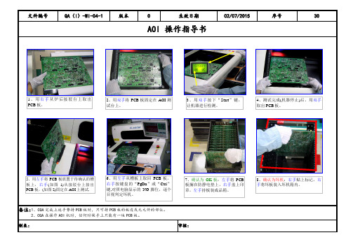 AOI操作指导书