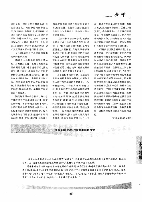 公积金圆1600户农村教师住房梦