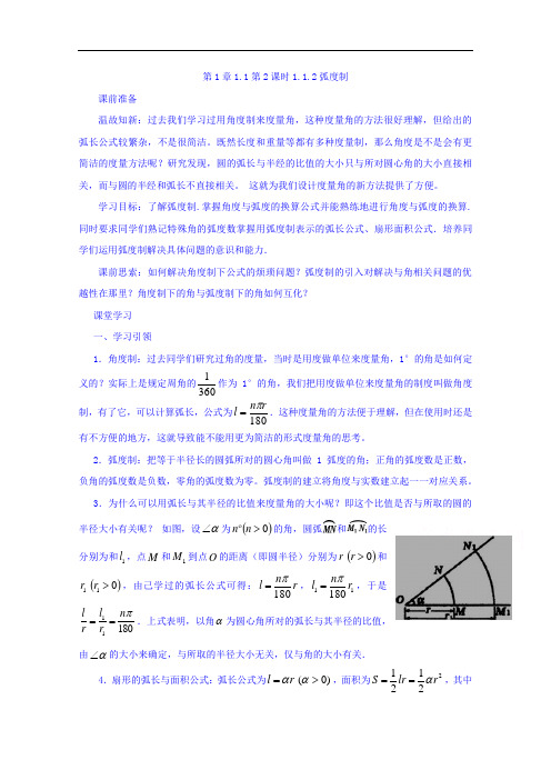 2018学年高中数学新课标人教A版必修4同步学案：1.1.2