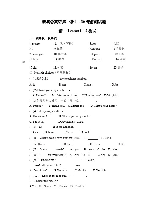 新概念英语第一册-1至30课测试题