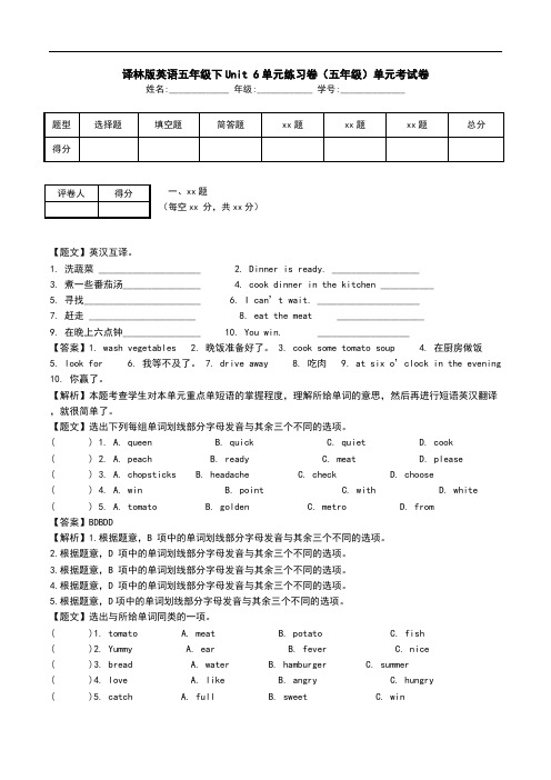 译林版英语五年级下Unit 6单元练习卷(五年级)单元考试卷.doc