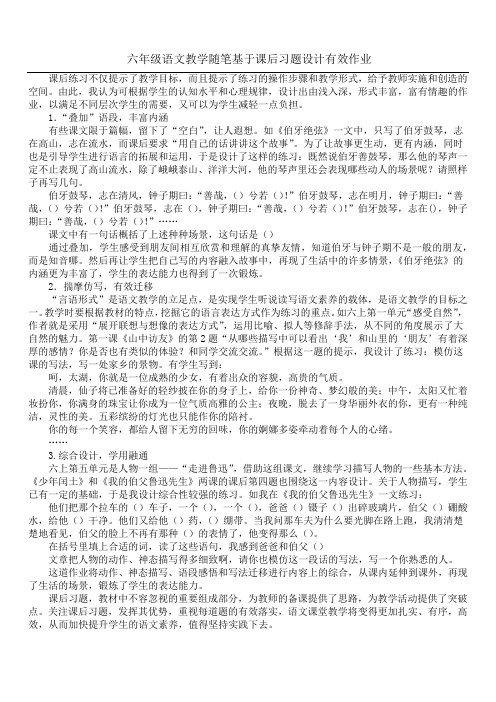 六年级语文教学随笔 基于课后习题 设计有效作业