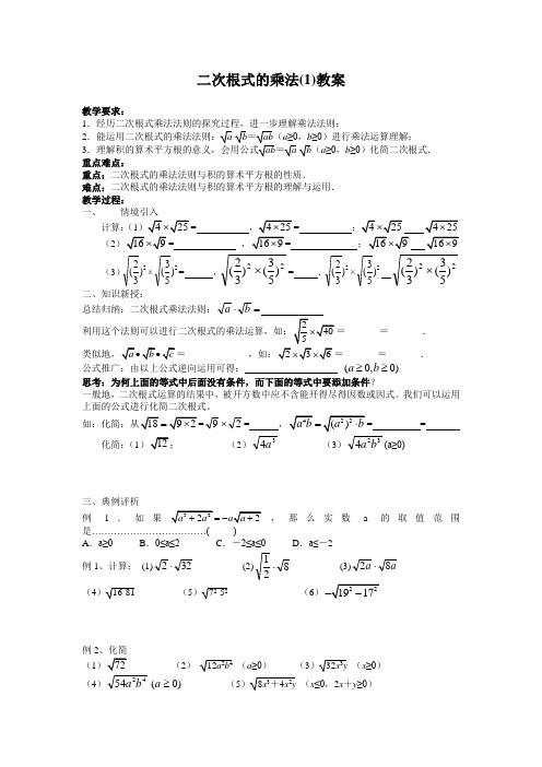 苏科版八年级下册《二次根式》教学设计