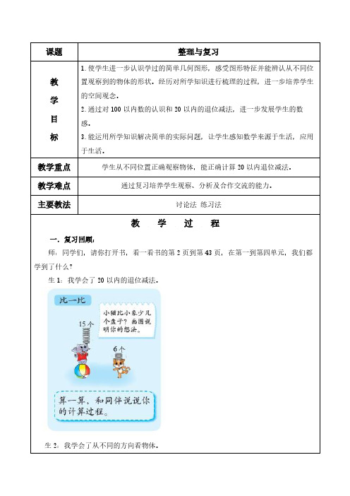 一年级数学下册《整理与复习》教案及教学反思